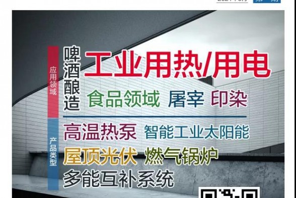 行業(yè)首個丨案例征集《屠宰·食品·印染領(lǐng)域工業(yè)用熱/用電/余熱廢熱節(jié)能應(yīng)用系統(tǒng)案例集錦》