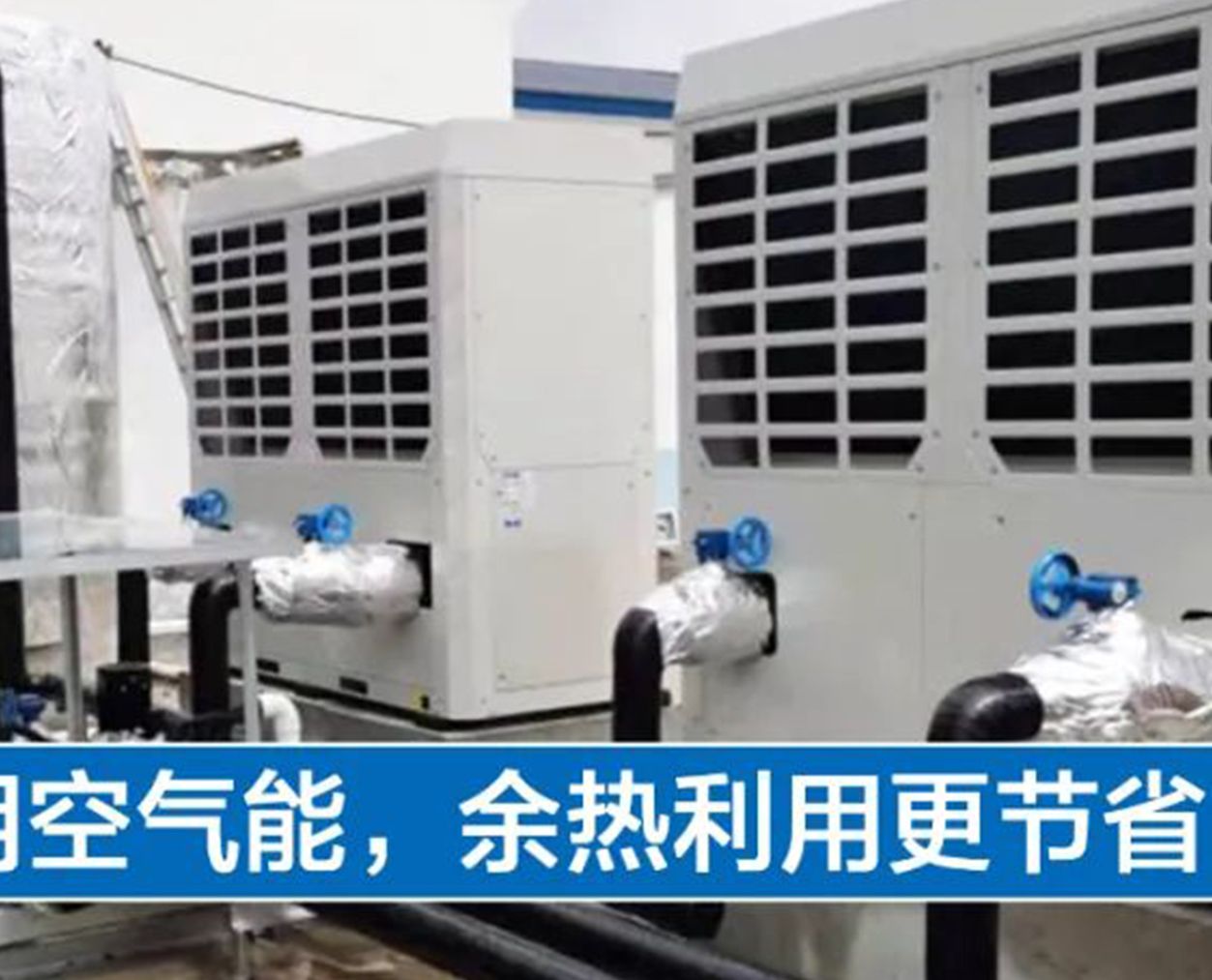 海爾熱水器 | 廠房供暖用空氣能，余熱利用更節(jié)省