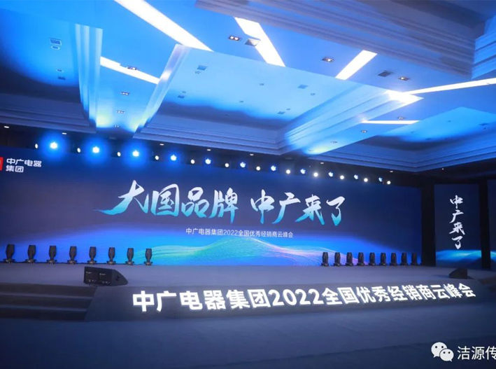 重磅|2022年中廣電器集團(tuán)強(qiáng)勢(shì)起跑力奪首季“開(kāi)門(mén)紅”