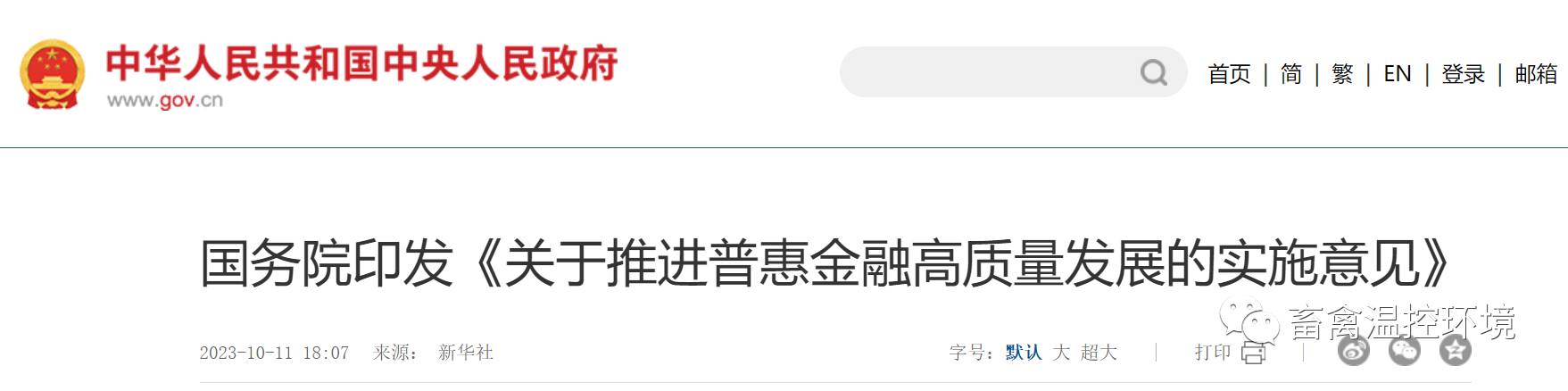 支持農(nóng)業(yè)散煤治理等綠色生產(chǎn)|國務(wù)院發(fā)布《關(guān)于推進(jìn)普惠金融高質(zhì)量發(fā)展的實(shí)施意見》