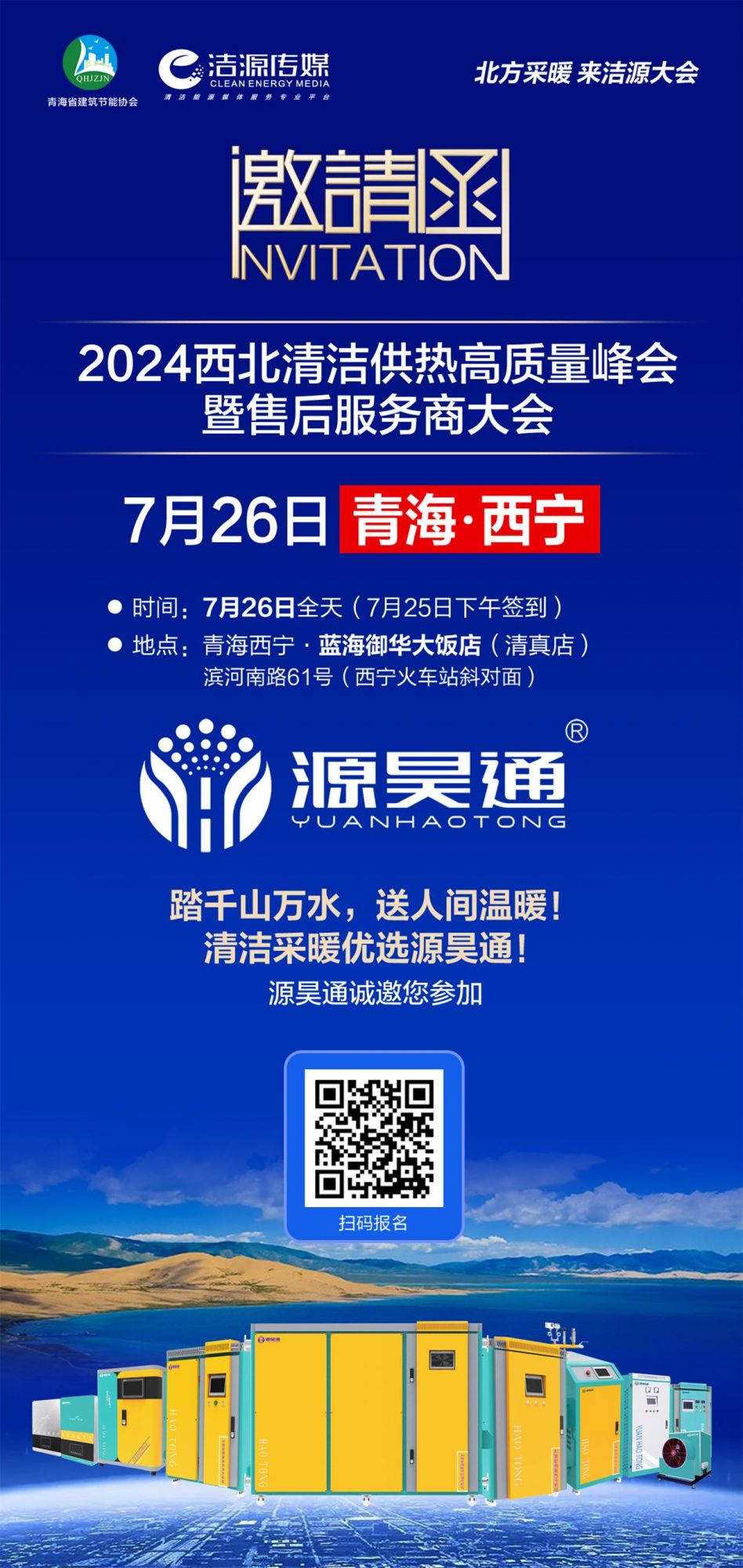 源昊通