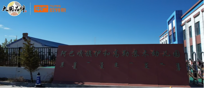 高效節(jié)能，中廣歐特斯熱泵系統(tǒng)賦能內(nèi)蒙古某幼兒園溫暖升級
