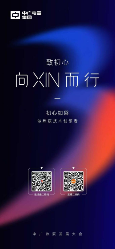 3.1麗水，破局與賦能：2025中廣熱泵發(fā)展大會(huì)引領(lǐng)行業(yè)突圍